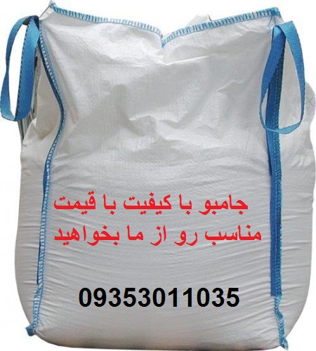 خرید و فروش بیگ بگ و جامبو بگ