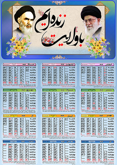 http://s4.picofile.com/file/8172211192/taghvim9312010.jpg