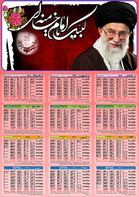 http://s4.picofile.com/file/8172213984/taghvim9312020.jpg