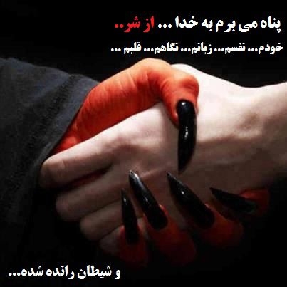 http://s4.picofile.com/file/8172282418/%D8%AF%D8%B3%D8%AA_%D8%B4%DB%8C%D8%B7%D8%A7%D9%86.jpg