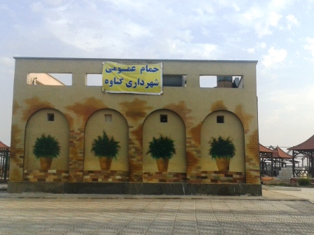 گرمابه عمومی