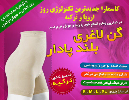 گن لاغری کاسمارا