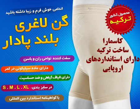 خرید اینترنتی گن لاغری پادار کاسمارا