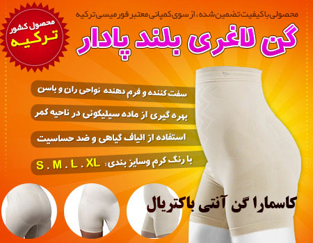 گن لاغری زنانه کاسمارا