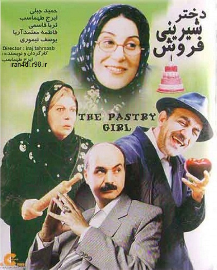 دانلود فیلم ایرانی دختر شیرنی فروش محصول 1380