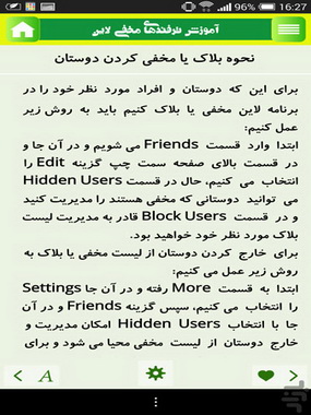 نرم افزار آموزش ترفندهای مخفی در لاین Line23242
