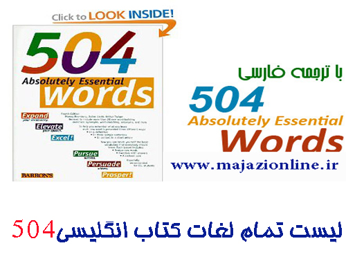 لیست تمام لغات کتاب انگلیسی504