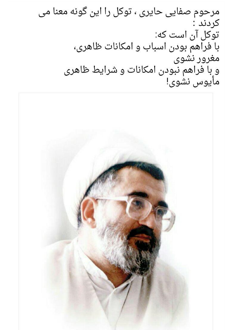 توکل یعنی این که توکل یعنی این که