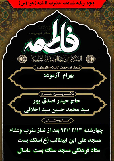ماسال نیوز فاطمیه
