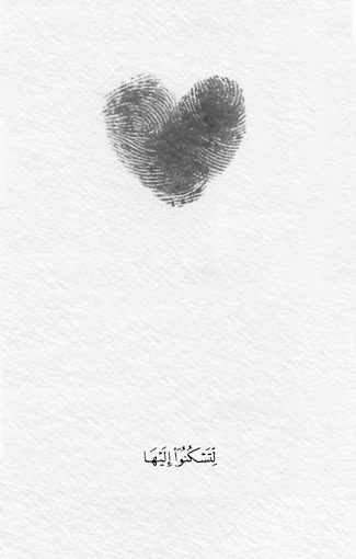 لتسکنوا الیها لتسکنوا الیها