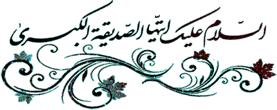 http://s4.picofile.com/file/8175111100/AKSGIF_IR_fatemeh_gif_%D8%AA%D8%B5%D8%A7%D9%88%DB%8C%D8%B1_%D9%85%D8%AA%D8%AD%D8%B1%DA%A9_%D8%AD%D8%B6%D8%B1%D8%AA_%D9%81%D8%A7%D8%B7%D9%85%D9%87_%D8%B3_325.gif