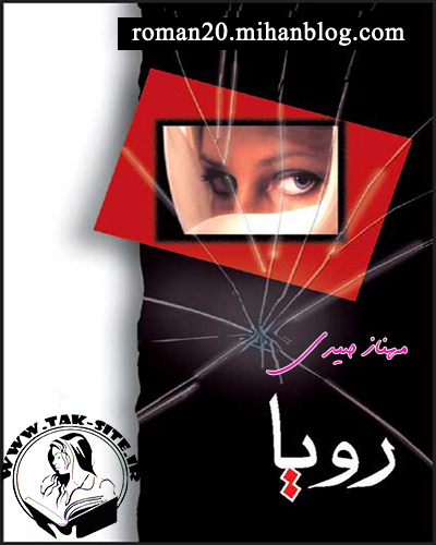 رمان عاشقانه
