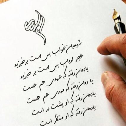 پاسخ به: درباره امام زمان (عج) بنویسید