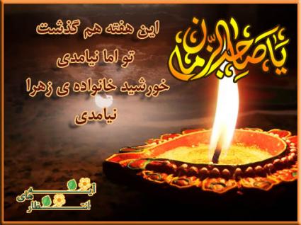 پاسخ به: درباره امام زمان (عج) بنویسید
