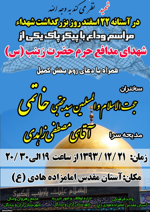 http://s4.picofile.com/file/8176387326/92_12_21_shahide_haram.jpg