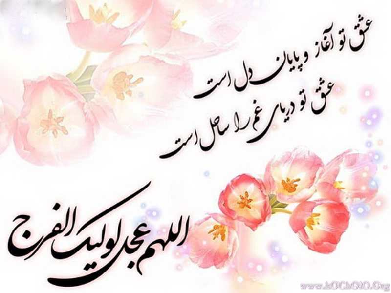 پاسخ به: درباره امام زمان (عج) بنویسید