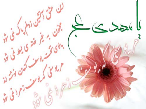 پاسخ به: درباره امام زمان (عج) بنویسید