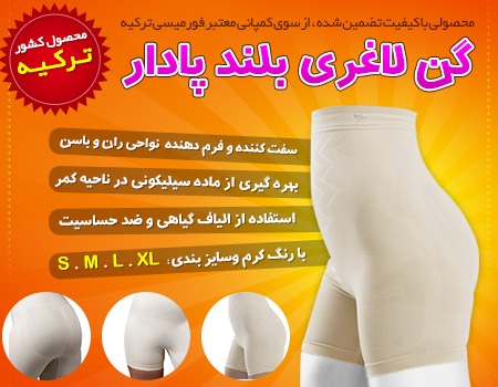 فروشگاه گن لاغری