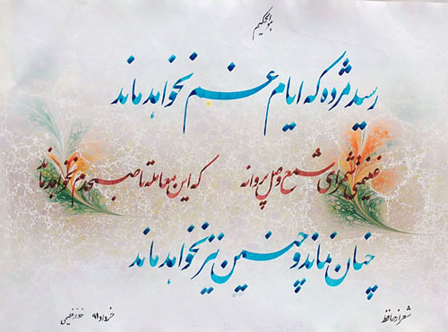 گلچین اشعار حافظ شیرازی