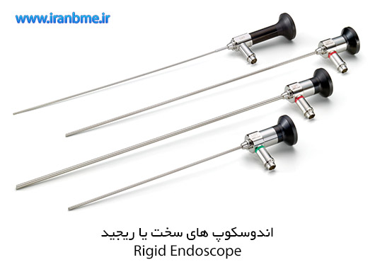 اندوسکوپ های سخت یا ریجید (Rigid Endoscope)