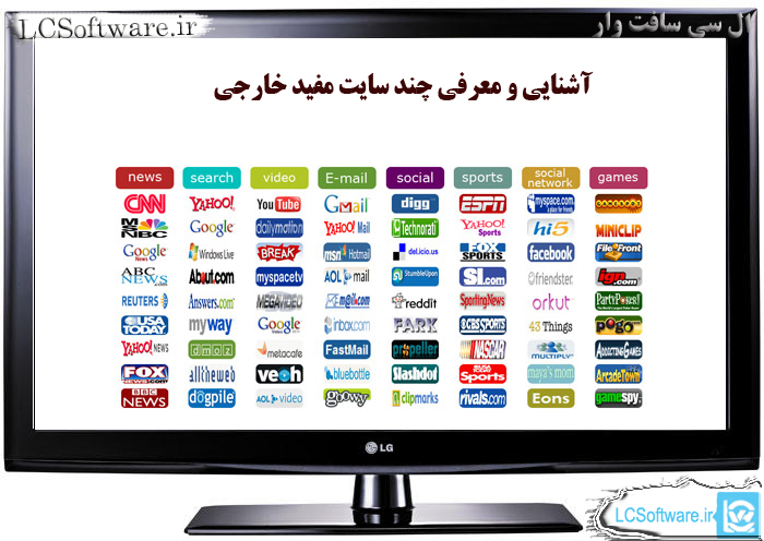 آشنایی و معرفی چند سایت مفید خارجی