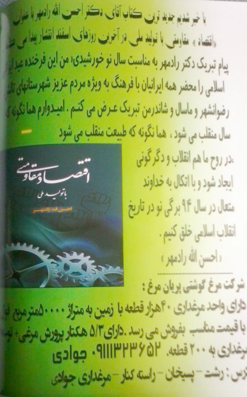 ماسال نیوز احسن اله رادمهر