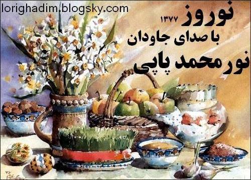 آهنگ لری نوروز