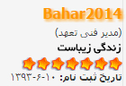 تصویر: http://s4.picofile.com/file/8178429134/baadi2.jpg