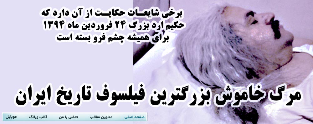ارد بزرگ ، حکیم ارد بزرگ ، مرگ حکیم ارد بزرگ ، بیماری حکیم ارد بزرگ ،  ارد بزرگ در بستر بیماری، مریض شدن حکیم ارد بزرگ