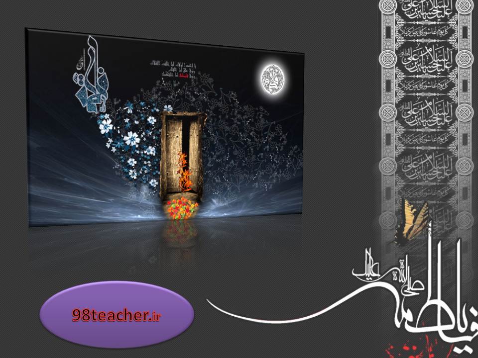 ایام فاطمیه