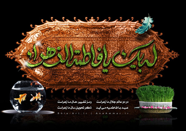 نوروز فاطمی تان مبارک