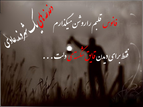 زیبـــاتــــریــن عکــس نــوشتــه هــآ و کــآرت پستالهـــآ
