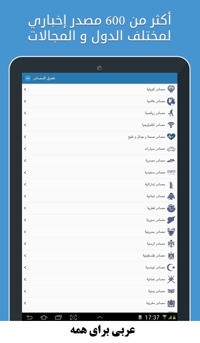 اخبار عربی در آیفون و آیپد و تبلت و گوشی اندروید