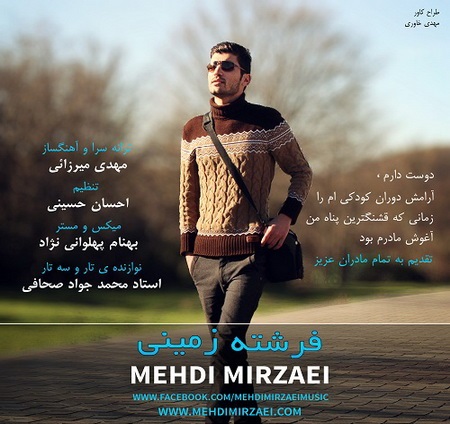 دانلود آهنگ مهدی میرزایی با نام فرشته