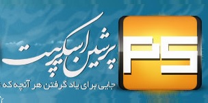 قالب پرشین اسکریپت برای دیتالایف انجین قالب پرشین اسکریپت برای دیتالایف انجین