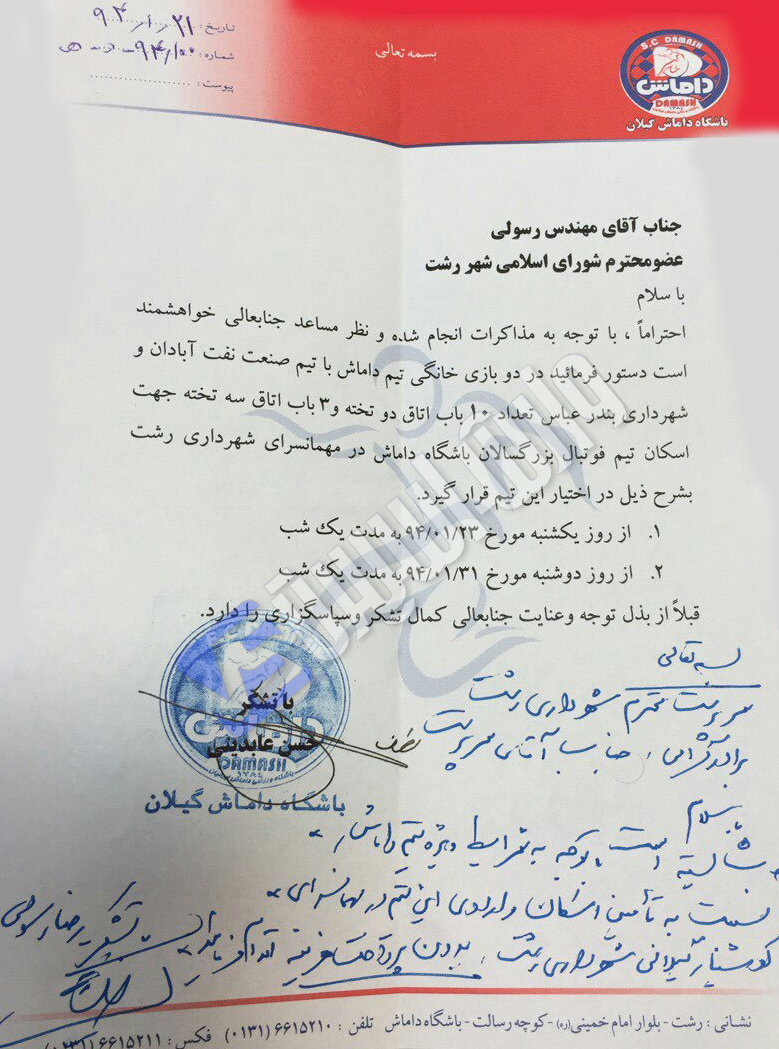 درخواست باشگاه