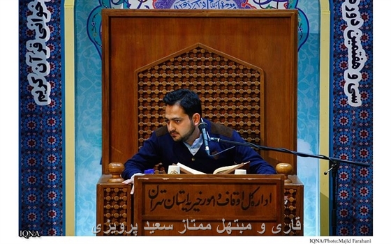 استاد سعید پرویزی-پایگاه قرآنی منغومه