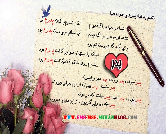 روز پدر،عکس خوشگل روز پدر،روز پدر و اس ام اس،اس ام اس روز پدر،شعر روز پدر،ولادت حضرت علی(ع)،ولادت حضرت علی(ع)،روز پدر مبارک،روز مرد،روز پدر مبارک باد