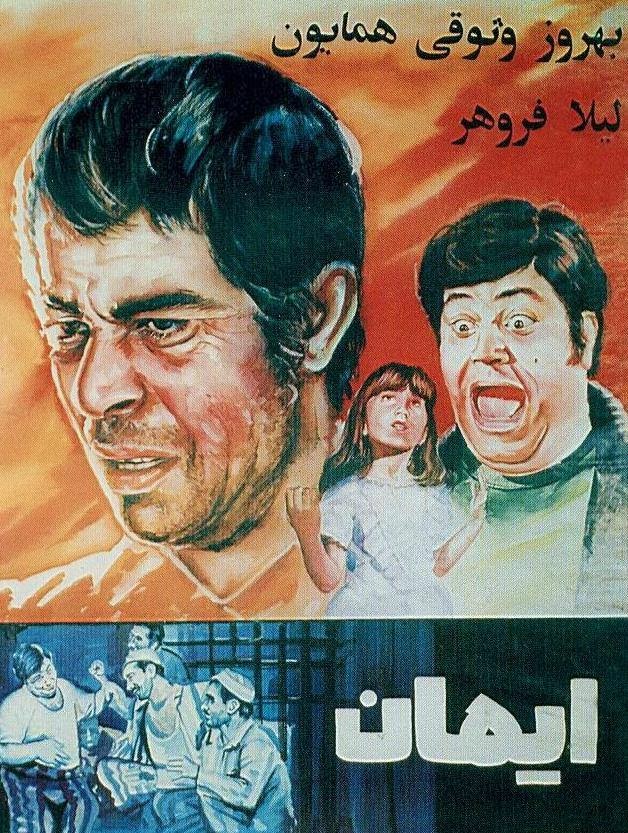 فیلم ایران قدیم ایمان