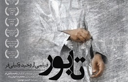 ژانر سینمای علمی تخیلی در ایران 