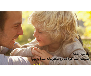نکته تربیتی