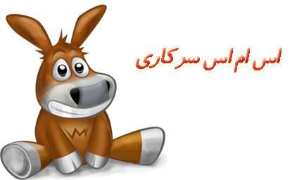 متن اس ام اس خنده دار و سرکاری 94