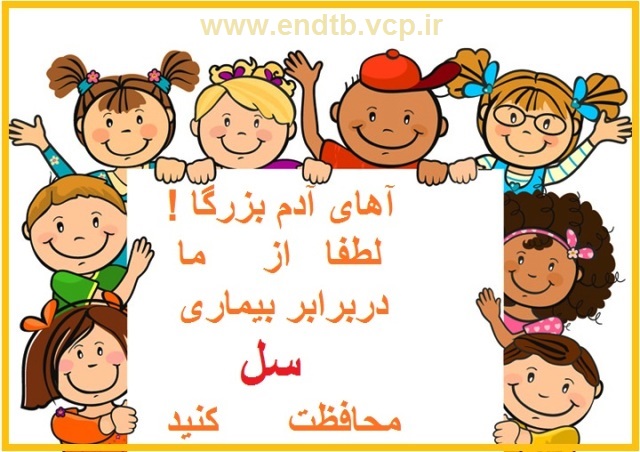 سل درکودکان