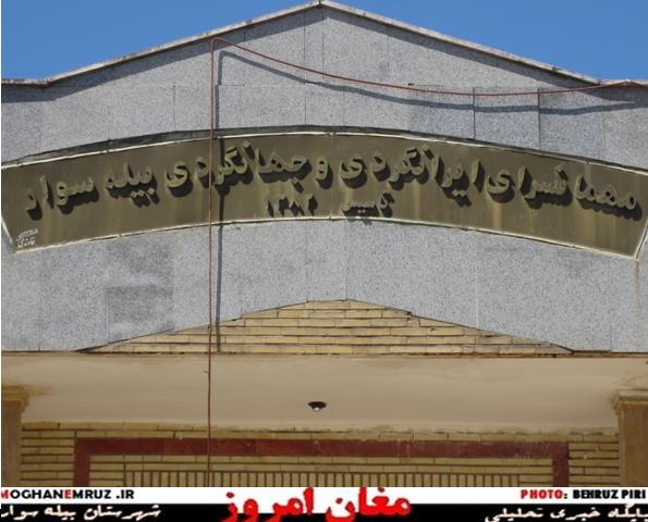 هتل شهریار بیله سوار