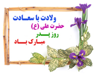 کد بنر گوشه ای روز پدر برای وبلاگ شما - گوشه پایین سمت راست