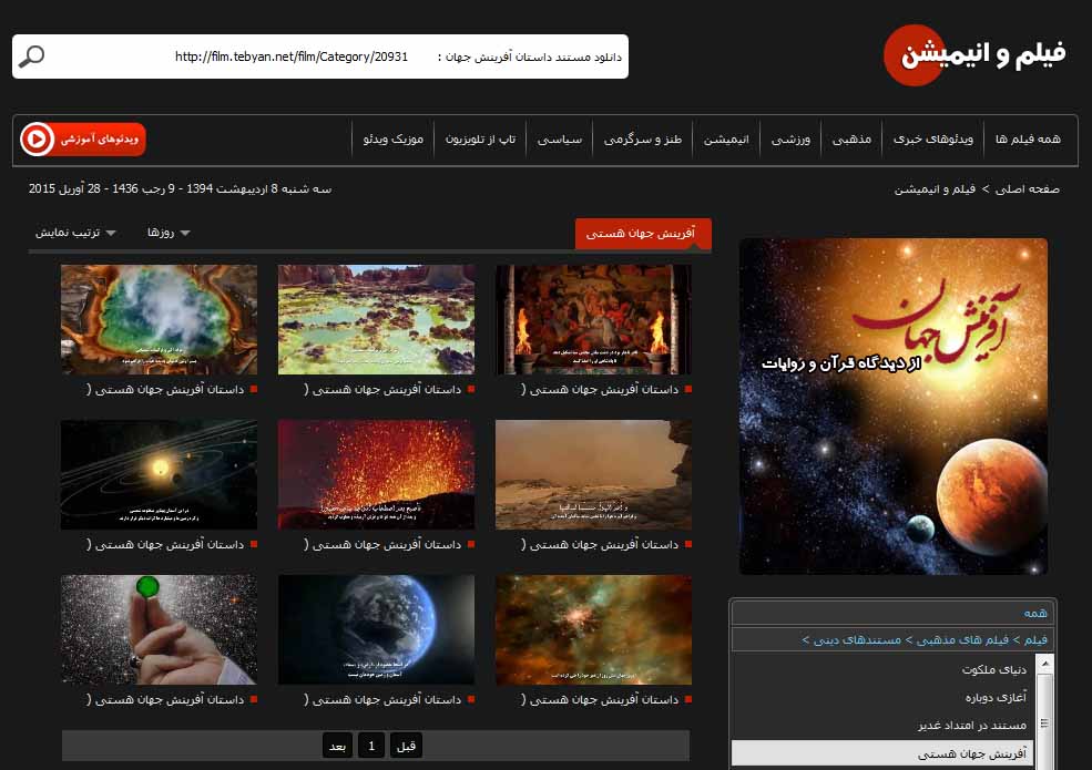 مستند داستان آفرینش جهان