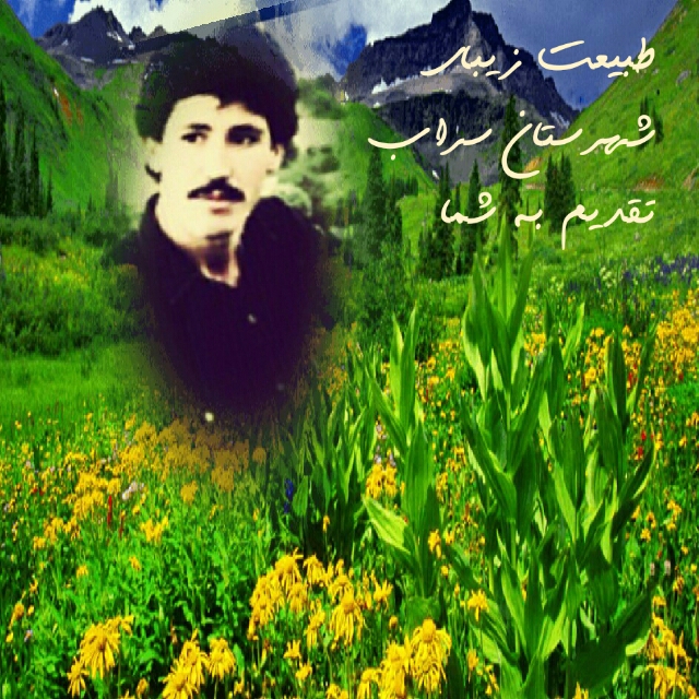 عکس طبیغت سراب