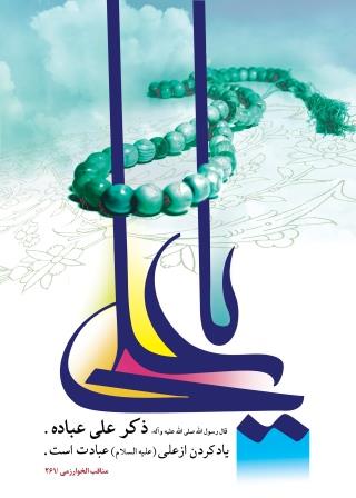 امام علی امام علی