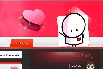 قالب عاشقانه برای دیتالایف انجین