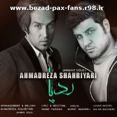 http://s4.picofile.com/file/8185916226/Ahmadreza_Shahriyari_Rade_Pa_www_bezad_pax_fans_r98_ir_.jpg